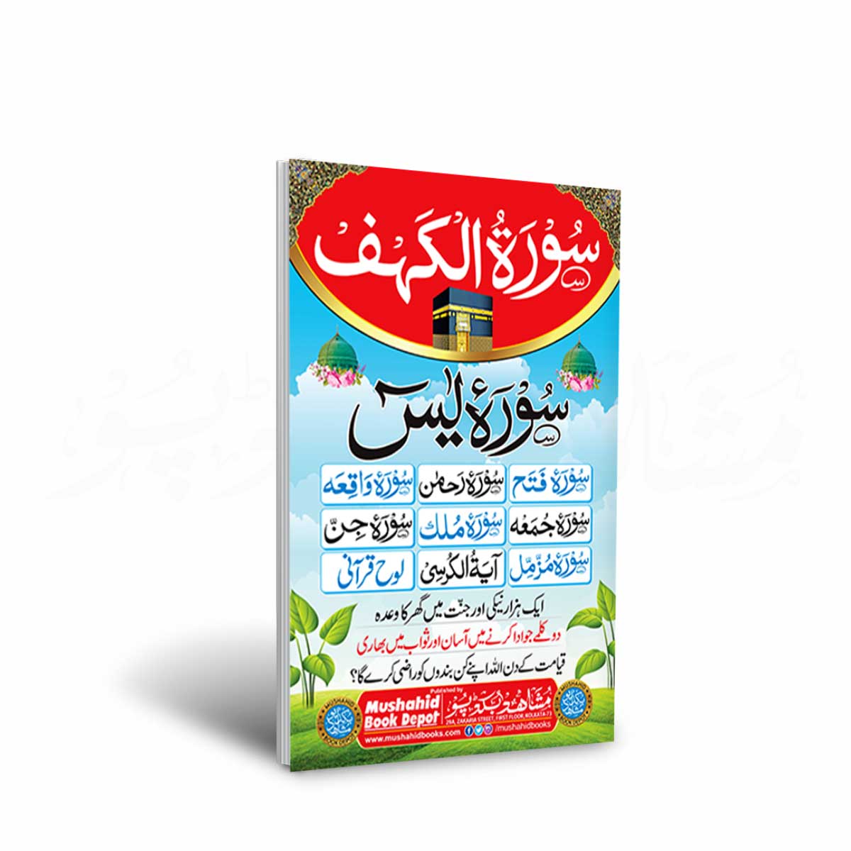 Surah Al-Kahf 64pgs Big MP